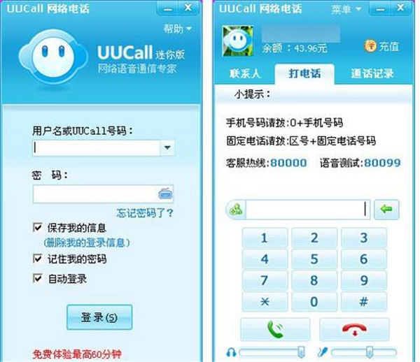 uucall網(wǎng)絡(luò)電話