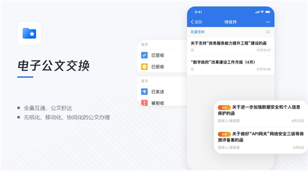 粵政易協(xié)同辦公平臺(tái)
