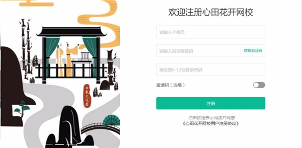 心田花開網(wǎng)校