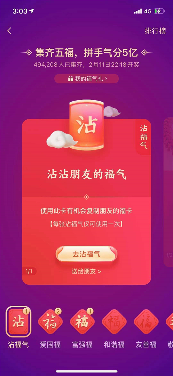 集福寶集福寶