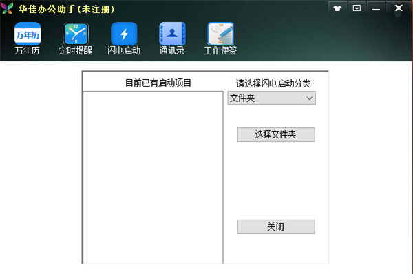 華佳辦公助手