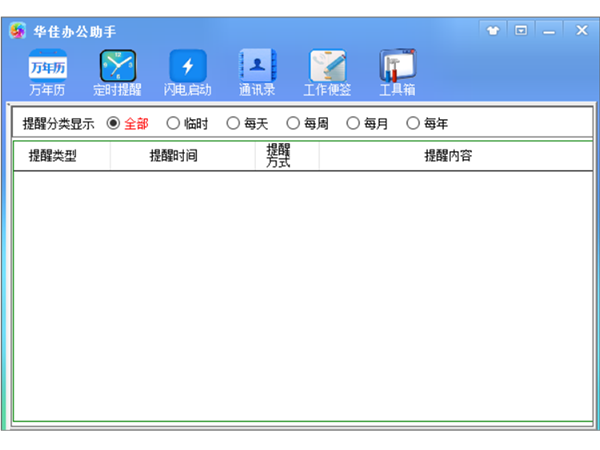 華佳辦公助手