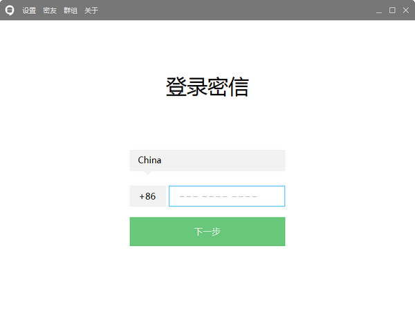 安司密信