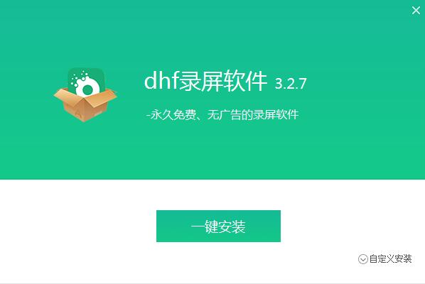 dhf錄屏