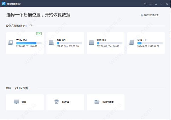 傲軟數(shù)據(jù)恢復免激活版