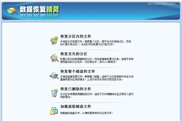 數(shù)據(jù)恢復(fù)精靈綠色版