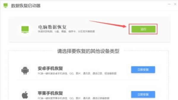 數(shù)據(jù)恢復(fù)精靈綠色版