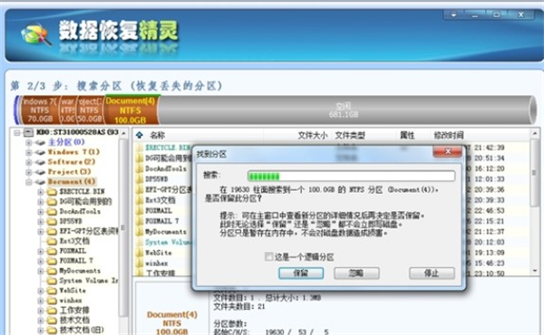 數(shù)據(jù)恢復(fù)精靈綠色版