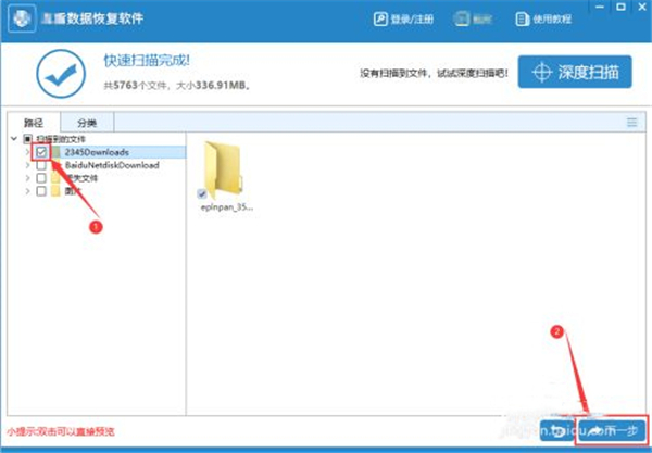 數(shù)據(jù)恢復(fù)精靈綠色版