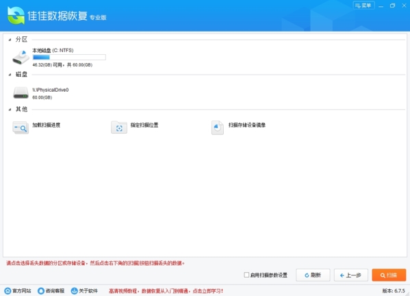 佳佳數(shù)據(jù)恢復(fù)專業(yè)版
