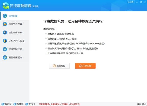 佳佳數(shù)據(jù)恢復(fù)專業(yè)版