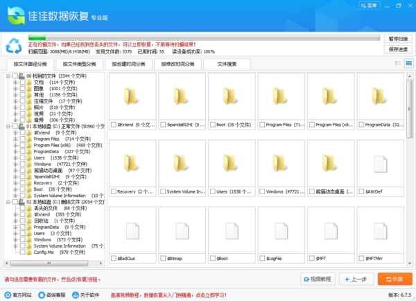 佳佳數(shù)據(jù)恢復(fù)專業(yè)版