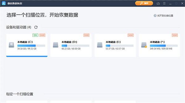 傲軟數(shù)據(jù)恢復(fù)免激活碼