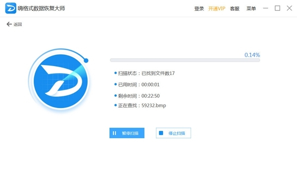 嗨格式數(shù)據(jù)恢復(fù)大師免費(fèi)版