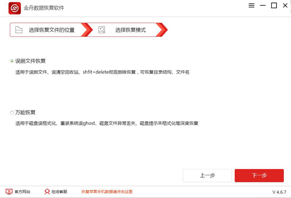 金舟數(shù)據(jù)恢復(fù)軟件綠色版