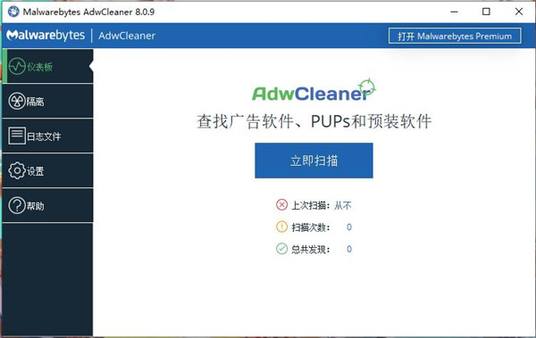 AdwCleaner綠色版