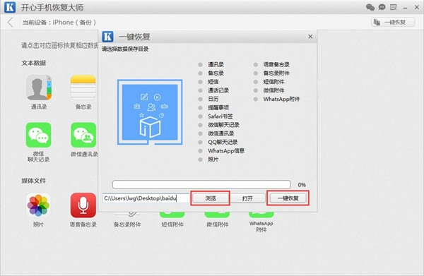 開心手機(jī)恢復(fù)大師免費(fèi)版
