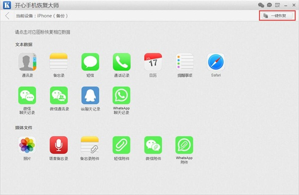 開心手機(jī)恢復(fù)大師免費(fèi)版
