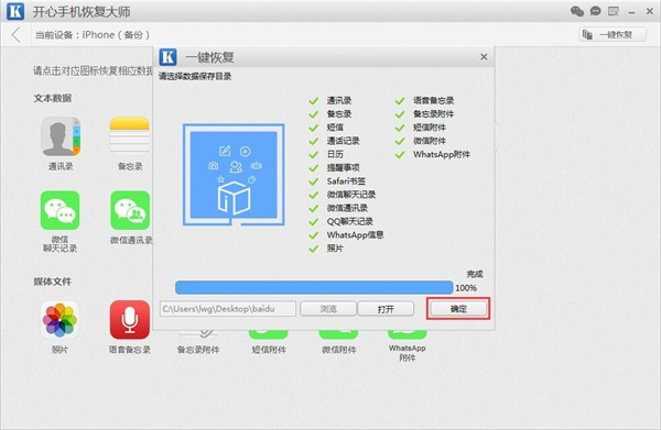 開心手機(jī)恢復(fù)大師免費(fèi)版