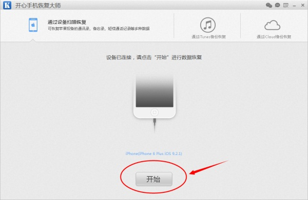 開心手機(jī)恢復(fù)大師免費(fèi)版