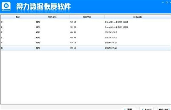  得力數(shù)據(jù)恢復(fù)軟件免費(fèi)版