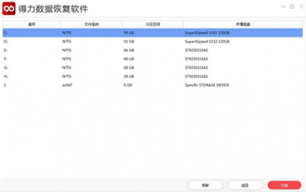  得力數(shù)據(jù)恢復(fù)軟件免費(fèi)版