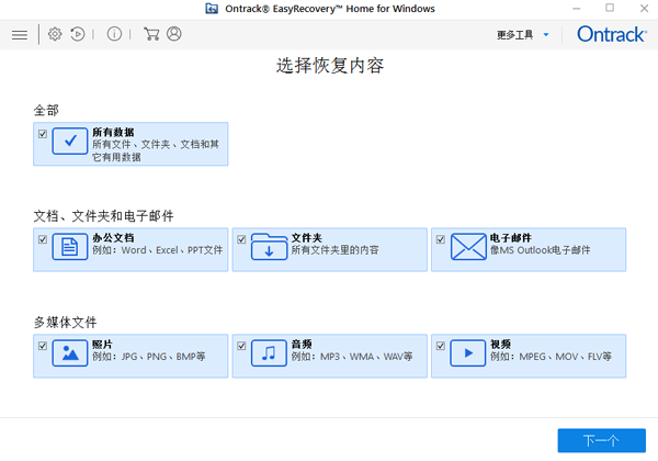 EasyRecovery綠色版