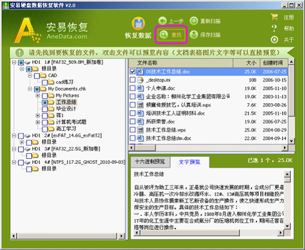 安易硬盤數(shù)據(jù)恢復(fù)軟件免費(fèi)版