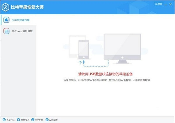 比特蘋(píng)果恢復(fù)大師免注冊(cè)碼