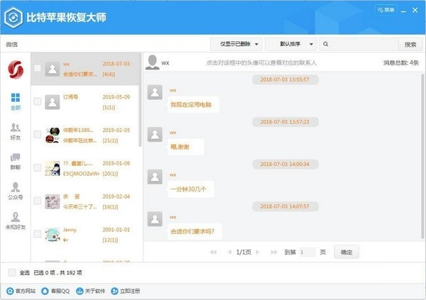 比特蘋(píng)果恢復(fù)大師免注冊(cè)碼