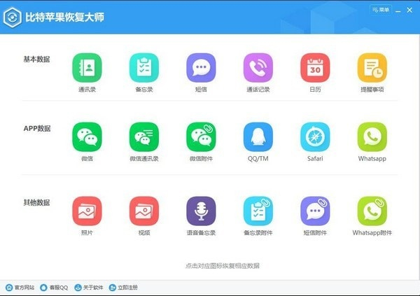 比特蘋(píng)果恢復(fù)大師免注冊(cè)碼
