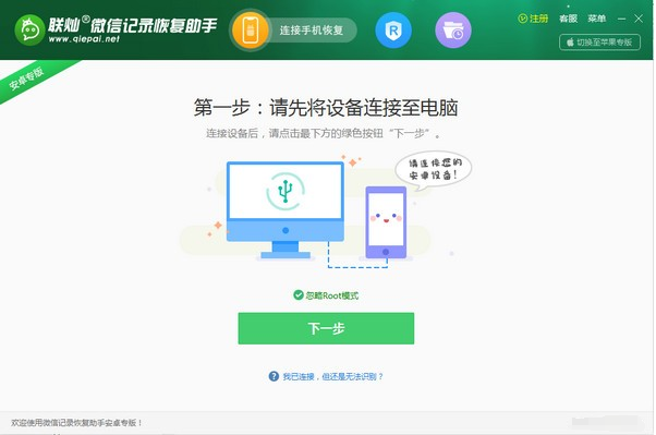 微信記錄恢復助手