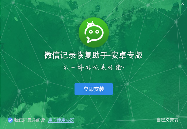微信記錄恢復助手