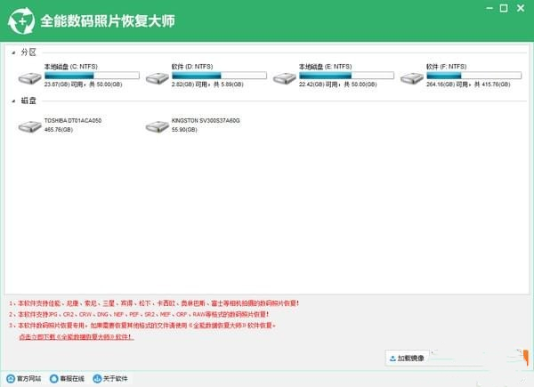 全能數碼照片恢復大師