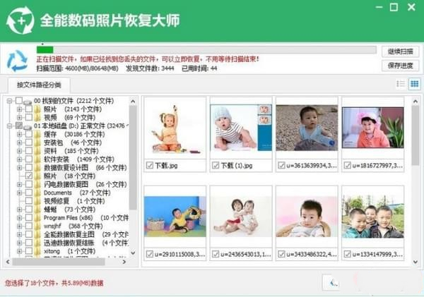 全能數碼照片恢復大師