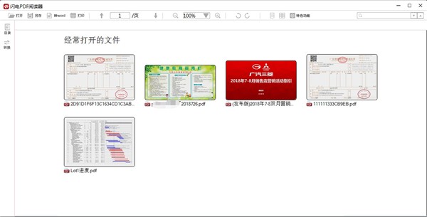 闪电PDF阅读器截图