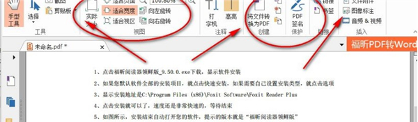 福昕pdf閱讀器領(lǐng)鮮版