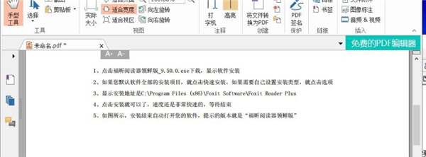 福昕pdf閱讀器領(lǐng)鮮版