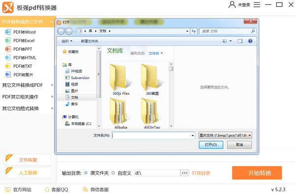 極強PDF轉換器
