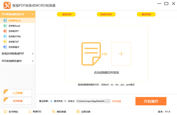 極強PDF轉換器