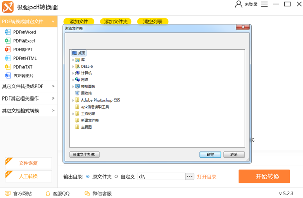 極強PDF轉換器