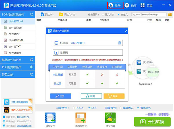 迅捷pdf轉換器免費版