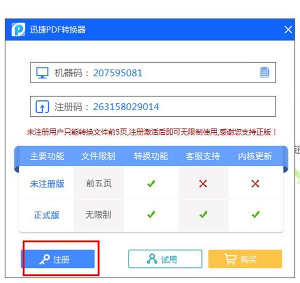 迅捷pdf轉換器免費版