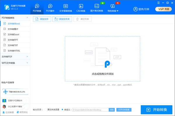 迅捷pdf轉換器免費版