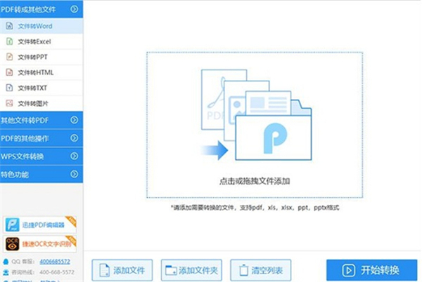 迅捷pdf轉換器免費版