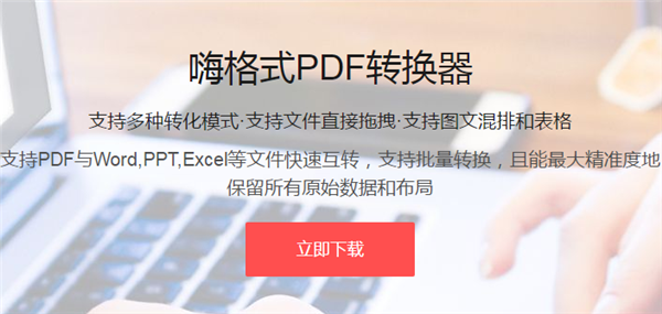 嗨格式pdf轉(zhuǎn)換器綠色版