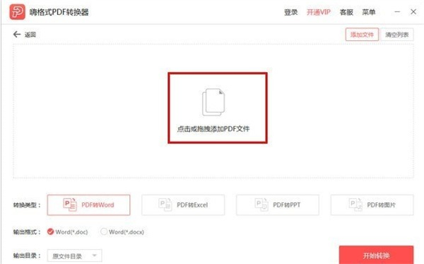 嗨格式pdf轉(zhuǎn)換器綠色版