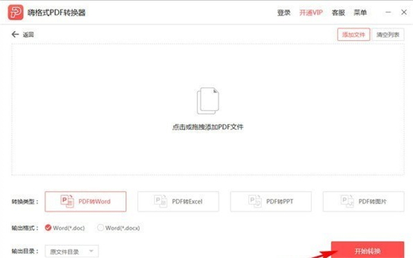 嗨格式pdf轉(zhuǎn)換器綠色版