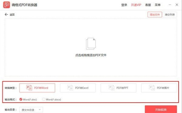 嗨格式pdf轉(zhuǎn)換器綠色版