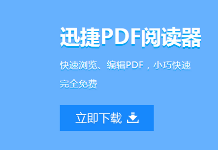 迅捷PDF轉(zhuǎn)換器2021